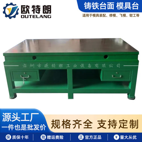 铸铁平台模具装配钳工重型工作台模房工作台钢板架子飞模修模台