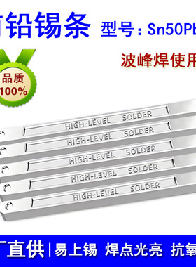 宏达锡厂有铅锡条Sn50Pb50焊锡条足度锡条手浸炉波峰焊使用焊锡条