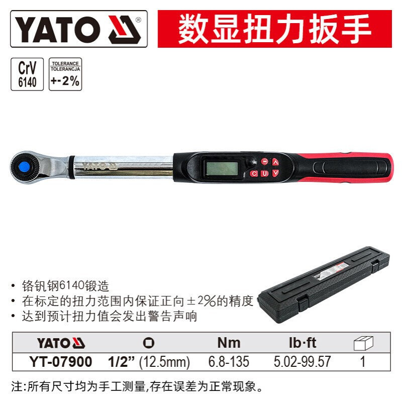YATO数显扭力扳手6.8-850Nm电子力矩扭矩扳手 1/2