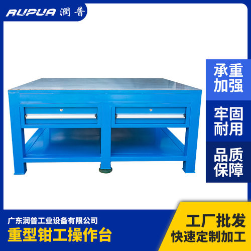 模具工作台飞模台模房用修模桌钳工台磨重型钢板桌模具检修工作台