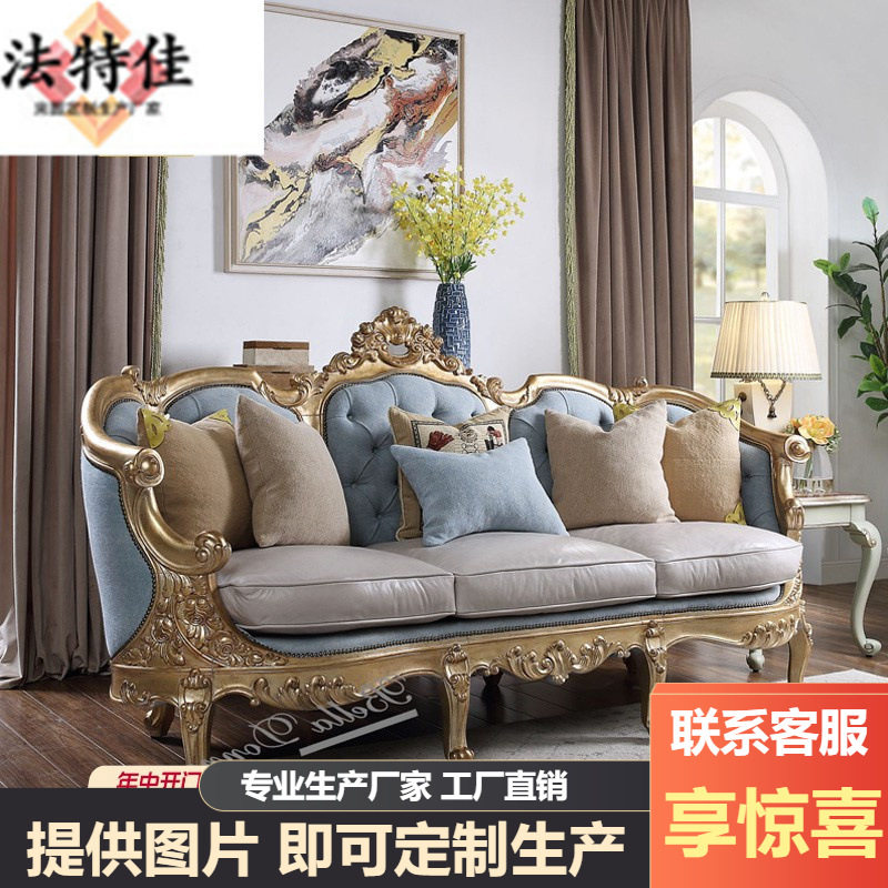 奢华法式宫廷进口桦木重工雕刻客厅布艺沙发欧式手工描金沙发茶几