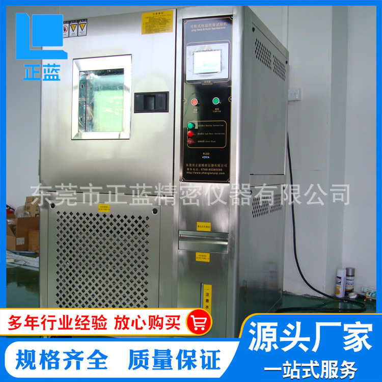 东莞工厂提供 ZL-80智能型恒温恒湿箱 桌上型恒温恒湿箱