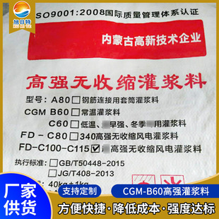 现货供应无收缩灌浆料 70MPA内蒙高强无收缩灌浆料凝固迅速灌浆料