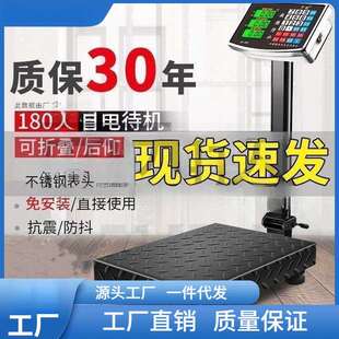 公斤电子秤公斤斤台称计价商用落地式磅秤市斤可折叠
