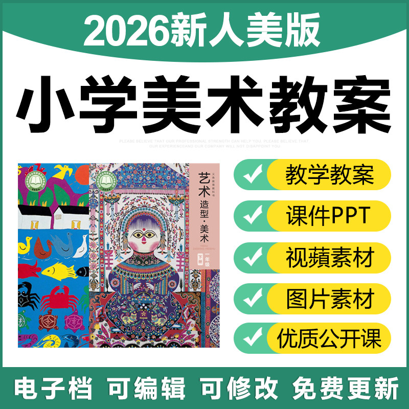 2026人美版小学美术一二三四五六年级上下册优质公开课件ppt教案
