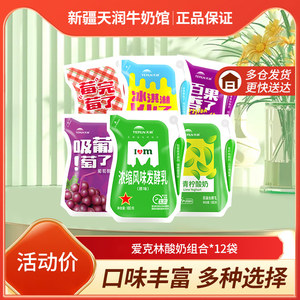 新疆天润浓缩酸奶组合原味冰淇淋化了青柠低温发酵乳多袋组合装