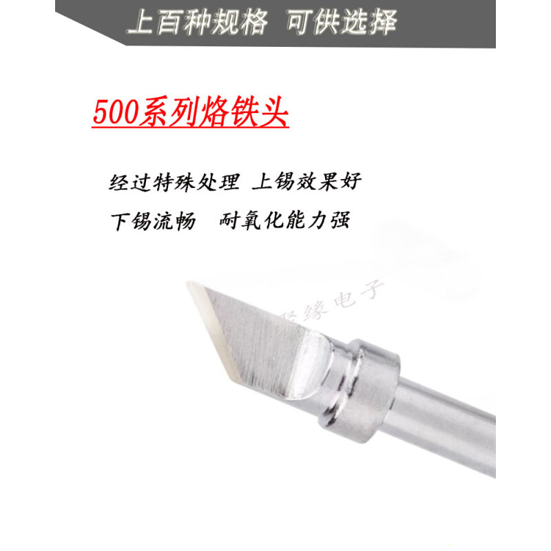 500烙铁头150W高频205H焊台通用5L00刀头平头尖头马蹄头