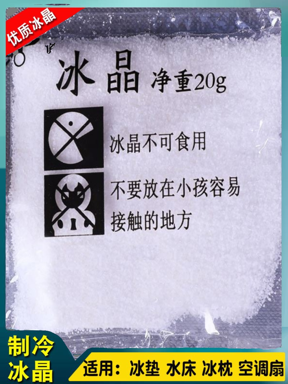 2023冰晶粉注水冰垫坐垫水床垫水垫冰枕降温水枕头制冷风扇冰晶盒