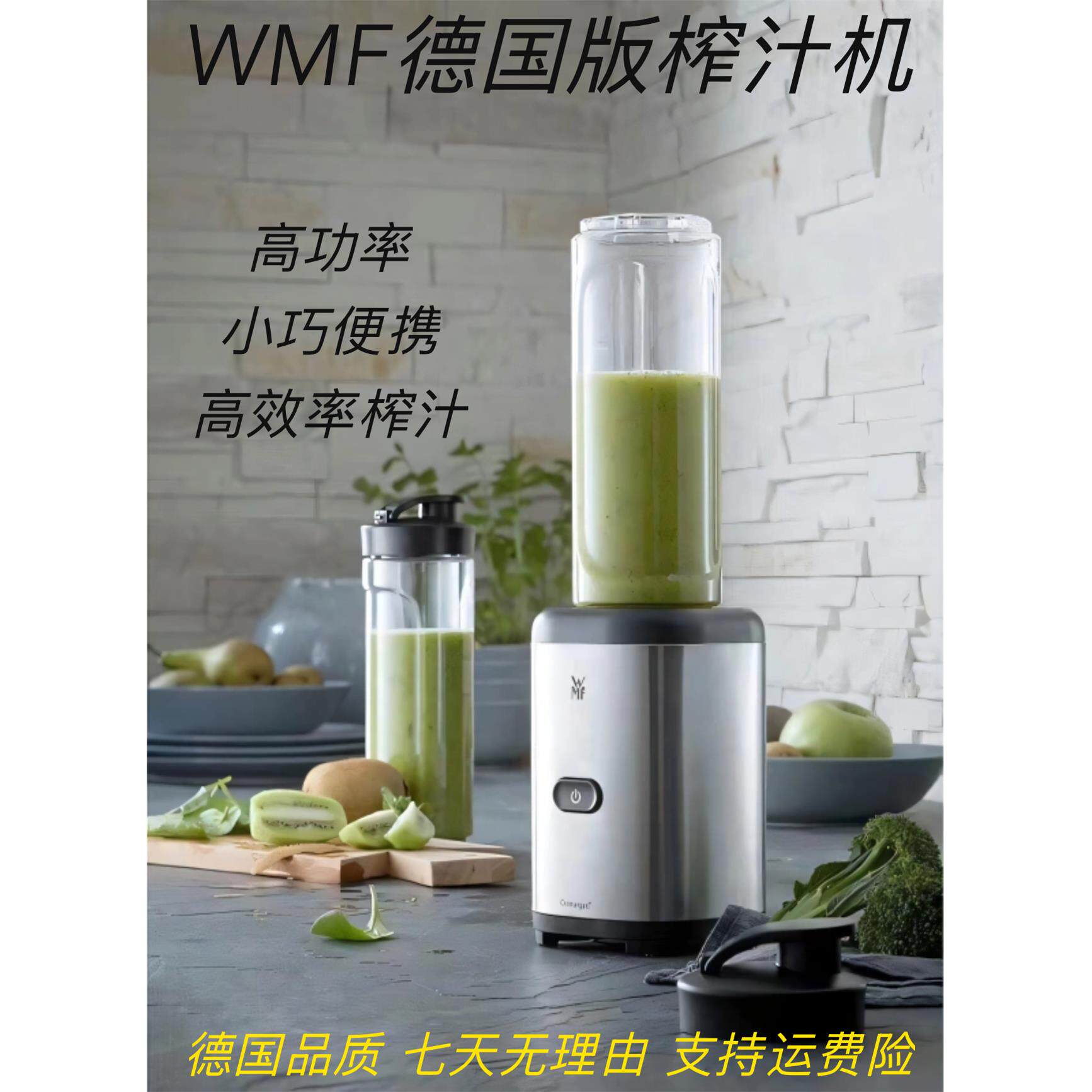 德国原装进口WMF榨汁机果酱果汁机MIX&GO不锈钢便携果汁机