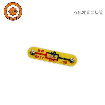奕阳/sunglory 双色发光二极管 百拼电子世界、电子百拼零配件