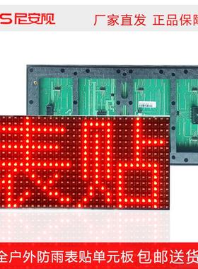 ▇LED显示屏P10表贴半户外红色单元板led电子屏模组成品电源控bz
