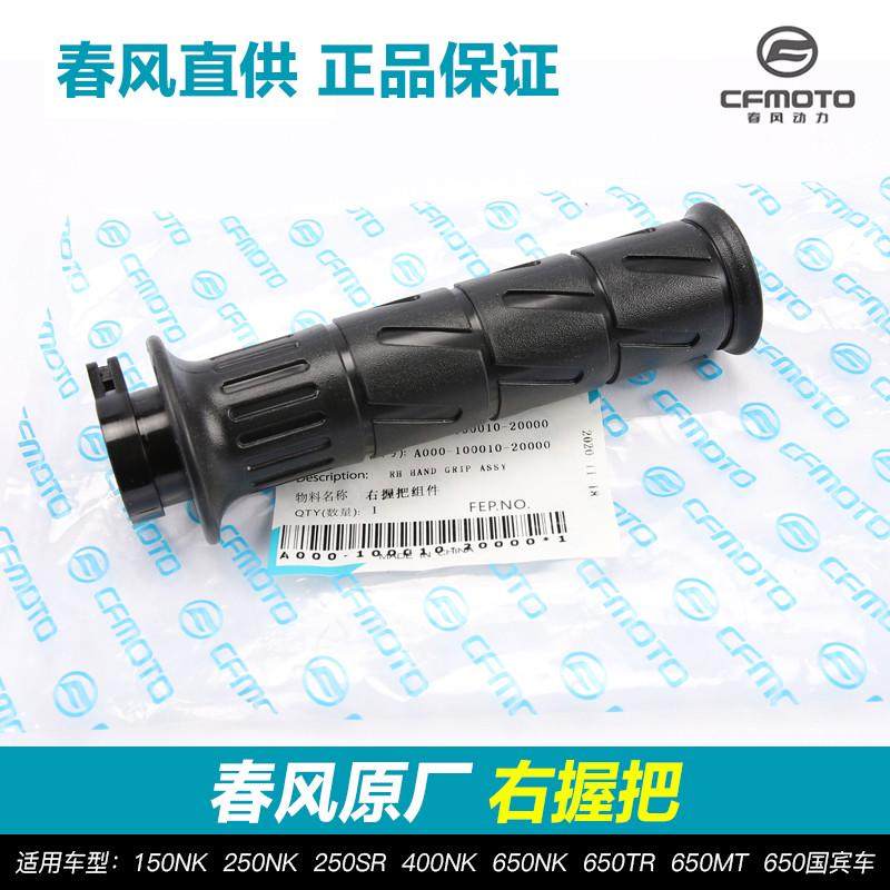 春风摩托车手把套150NK 250SR 400GT 650MT左右胶套离合油门握把