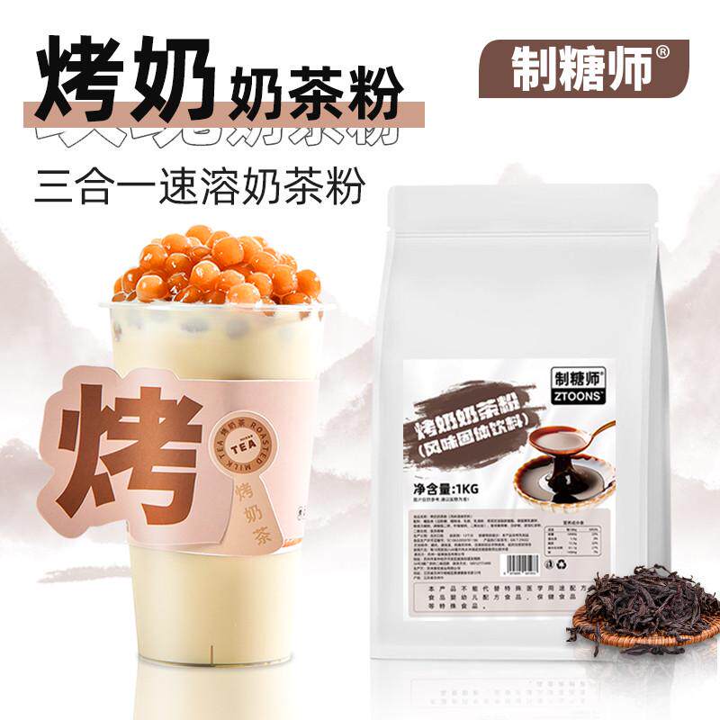 新日期原味黑糖味烤奶奶茶粉玫瑰白桃乌龙黑糖固体饮料冲饮1kg