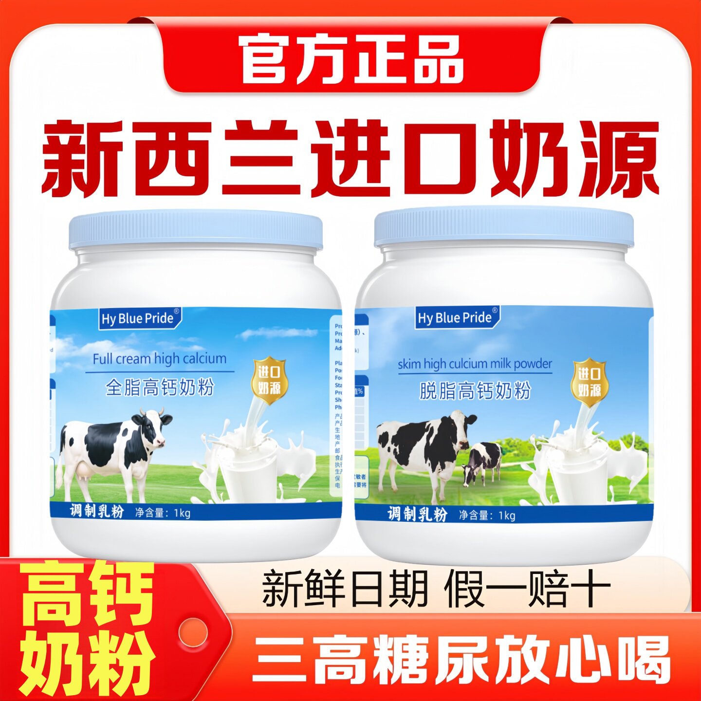 正品中老年高钙奶粉成人脱脂全脂牛奶粉营养补钙低脂无蔗糖官方店