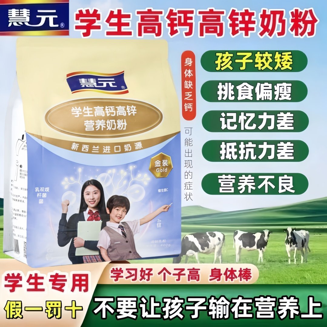 学生高钙高锌奶粉补脑增强记忆力儿童成长青少年独立包装营养牛奶,咖啡/麦片/冲饮,学生奶粉,淘宝优惠券,粉丝福利购,淘宝优惠卷