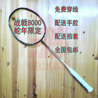 高定战戟HALBERTEC8000蛇年限定4UG5羽毛球拍全碳纤维进攻拍新款