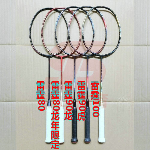 高定雷霆AXFORCE 80/80龙年限定/90龙/90虎/100羽毛球拍4UG5全碳