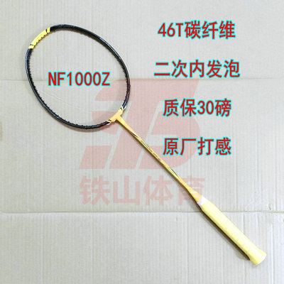 46T内发泡实芯中杆 NF1000Z黑黄色4UG5羽毛球拍全碳纤维攻速拍