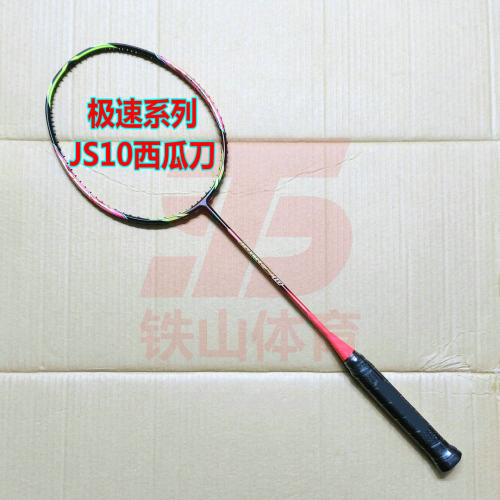 高定极速系列JETSPEED S JS10西瓜刀羽毛球拍4UG5全碳纤维速度型
