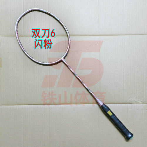 高定双刀 6 闪粉羽毛球拍4UG5全碳纤维异形框攻防一体女神拍