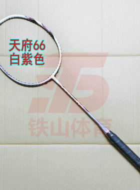 高定天府66白紫色4UG5羽毛球拍全碳纤维进攻拍女神女生新手进阶