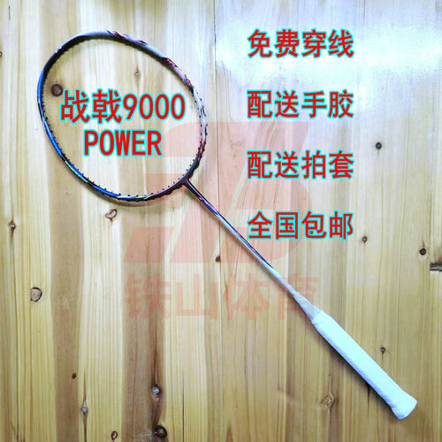 高定战戟HALBERTEC9000POWER羽毛球拍4UG5全碳纤维进攻拍新款超轻