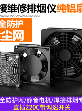 吸烟机抽烟机风扇工业排烟器排气扇烙铁焊接小型焊锡排烟仪吸烟仪