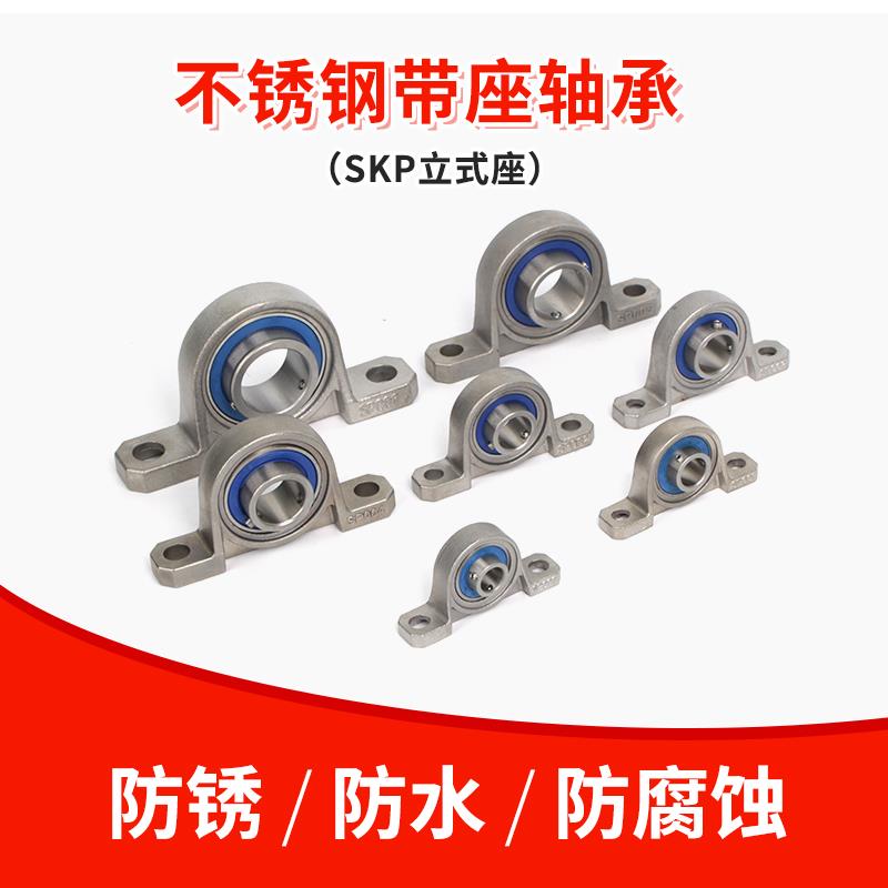 不锈钢微型带立式座外球面轴承SKP000 001 002 003 004 005 006
