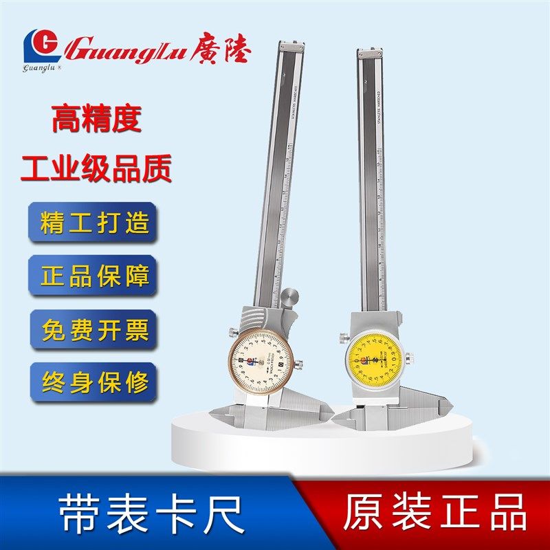 桂林广陆四用带表卡尺金属罩壳卡尺合金量面带表卡尺0-150-200-30