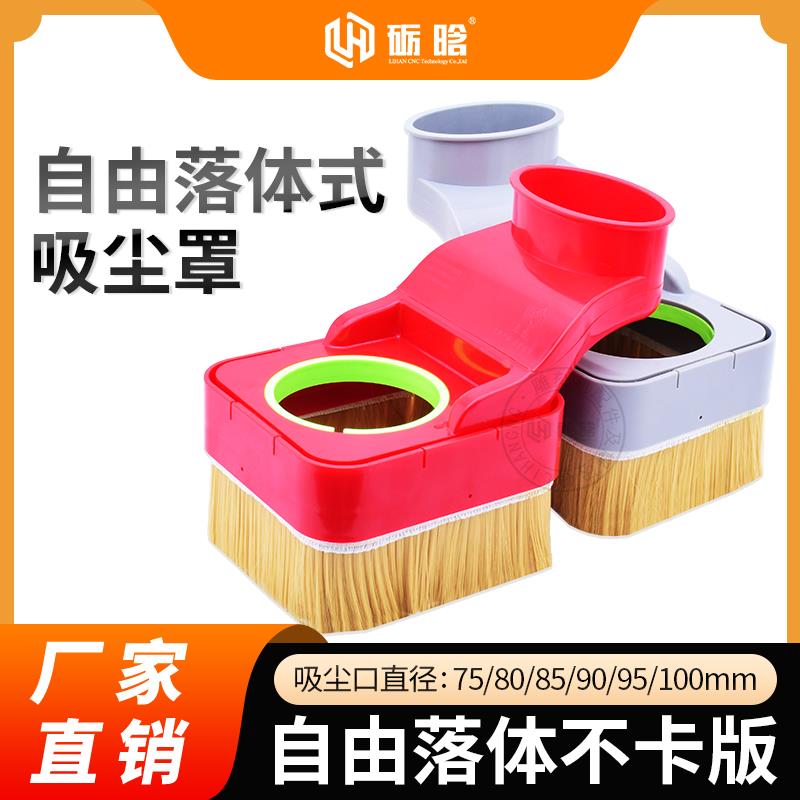 雕刻机吸尘罩 自由落体除尘罩主轴电机防尘罩木工开料机吸尘罩