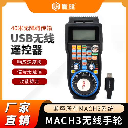 砺晗科技 mach3雕刻机无线电子手轮遥控器 数控雕刻机CNC控制卡