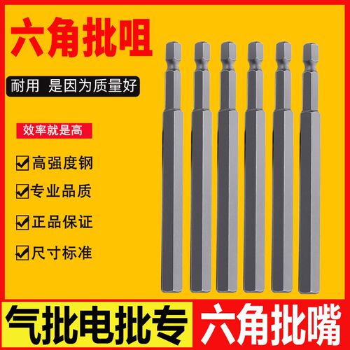 进口S2内六角 1/4批嘴 电批头 加长型风批批头 刀头 带磁日本品质