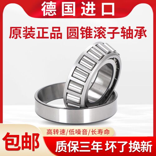 德国进口轴承 30209 30210 30211 30212 30213 30214 X A圆锥滚子