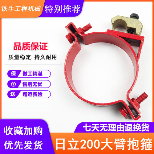 挖机日立120/130/200/240/230/330/450大中斗臂油缸管夹抱卡抱箍