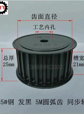 21宽 45号钢 发黑 AF同步轮 5M26齿 5M28齿 5M30齿 5M32齿 5M34齿