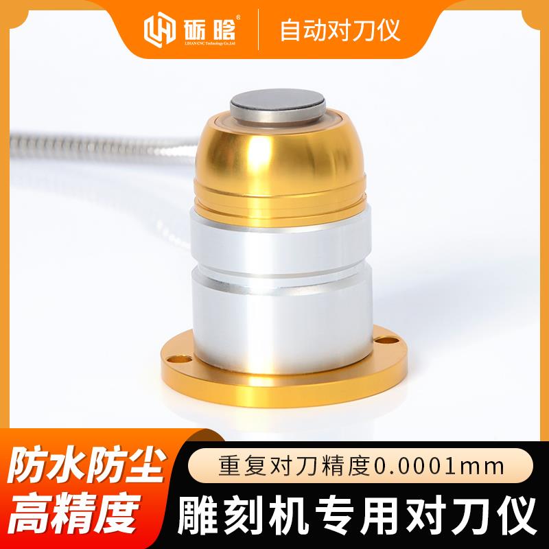雕刻机精密对刀块cnc加工中心z轴自动对刀器木工开料机对刀仪配件