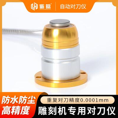 雕刻机精密对刀块cnc加工中心z轴自动对刀器木工开料机对刀仪配件