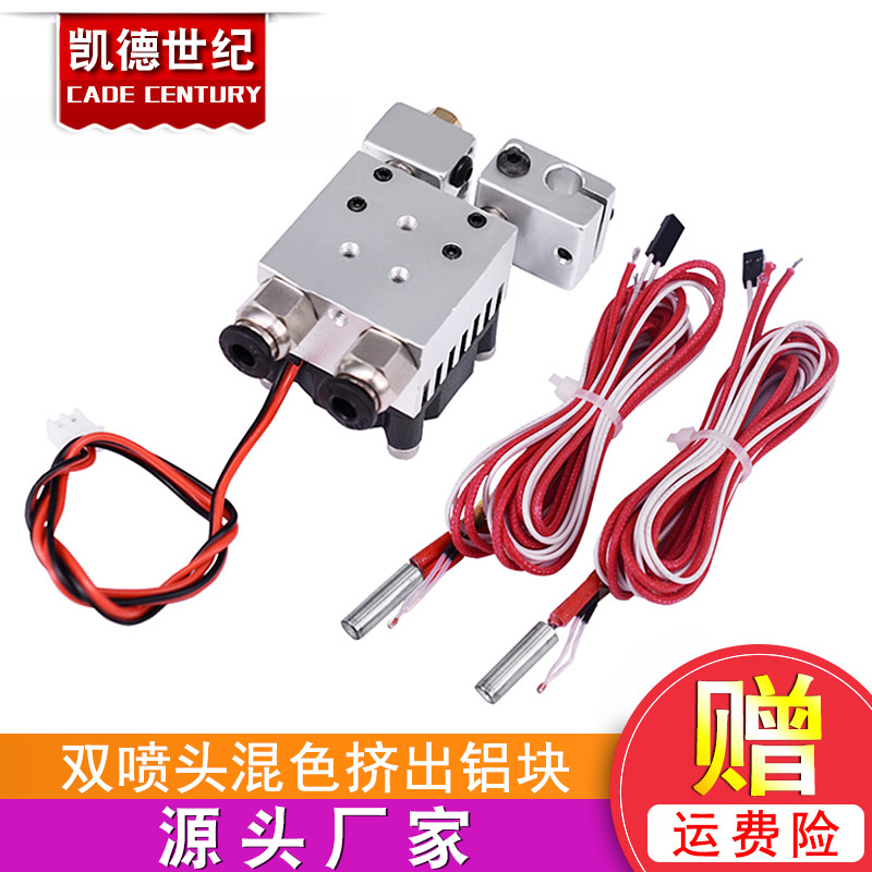 新款3D打印机配件E3DV6 背部螺 带散热风扇双头混色挤出铝块套件