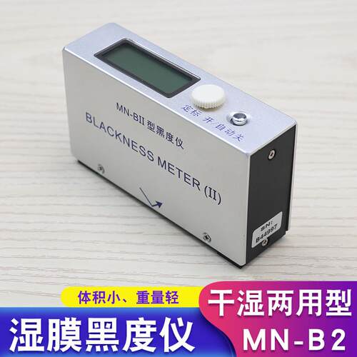 天津其立MN-B反射式黑度仪（炭黑油墨用）实验室电子测色测色仪器