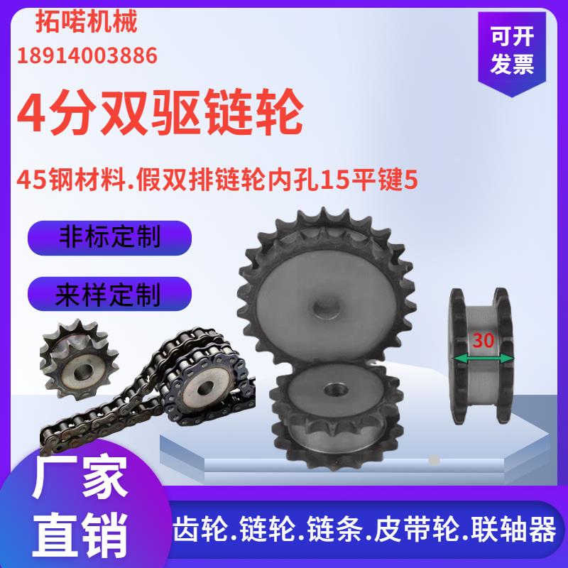 4分08B双驱链轮/假双排内孔15键槽8厚度30非标加工量大价优