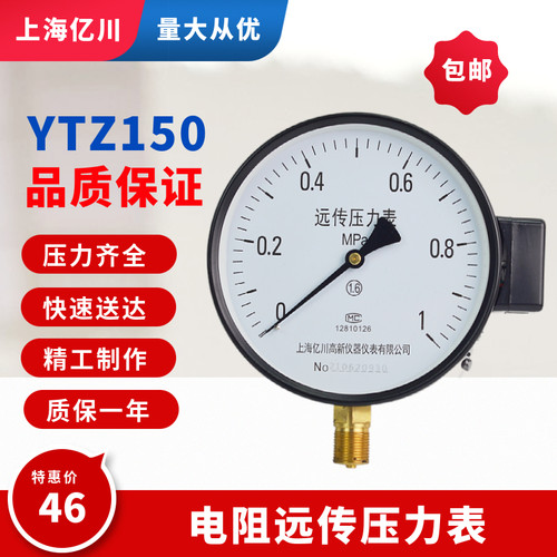 上海亿川YTZ150电阻远传压力表1MPA恒压供水变频器远程压力感测表
