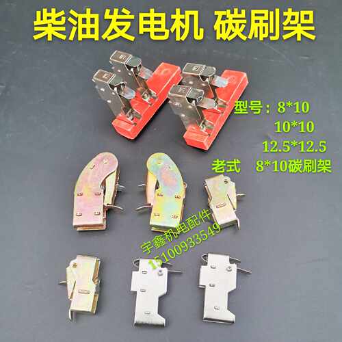 发电机碳刷架不锈钢 8*10恒压簧支架卡簧架子12 卡簧架宇鑫机电