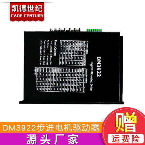 DM3922 数字式110/130三相步进电机驱动器 交流220V 电流10A