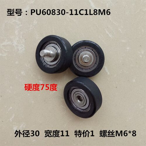 特价处理包胶轴承黑色聚氨酯低硬度75度加轴滑轮PU60830-11C1L8M6
