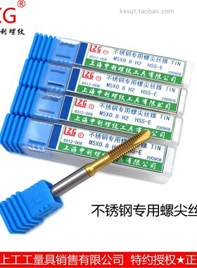 SLT上海申利螺纹LZG不锈钢专用螺尖丝锥镀钛含钴先端丝攻牙攻3~12