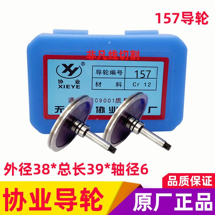 线切割配件导轮南昌西湖导轮外径38*39协业157快走丝配件Cr12正品