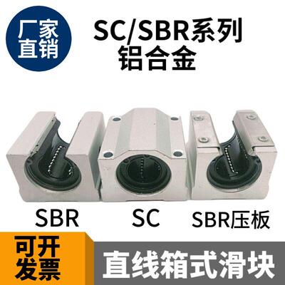 标准开口型箱式直线滑块轴承SBR10 12 13 16 20 25 30 35 40 50UU