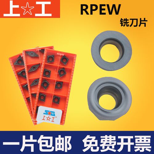 正品上工数控刀片RPEW1003MO RPMT1204MO SMP125 铣刀片R5 R6