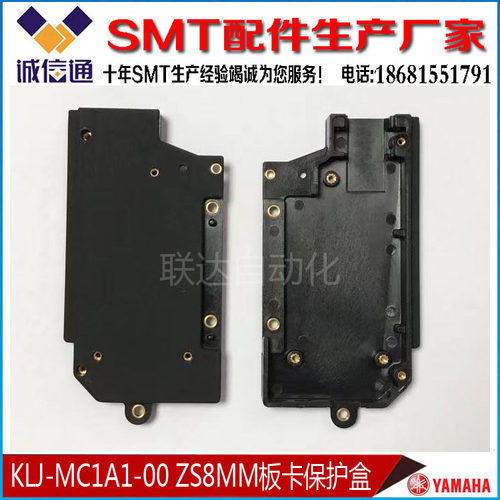 KLJ-MC1A1-00 ZS款电动飞达8-88MM电路板底座,板卡底座,保护盒YSM