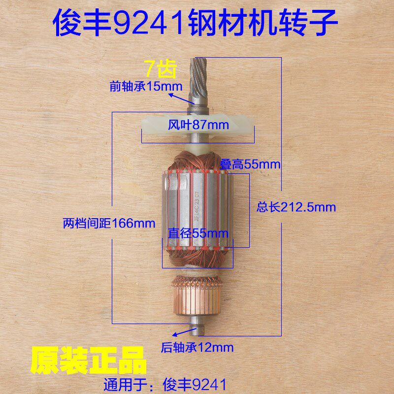 俊丰305B锯铝机转子 9241切割机定子齿轮 12寸电机 7齿原厂配件